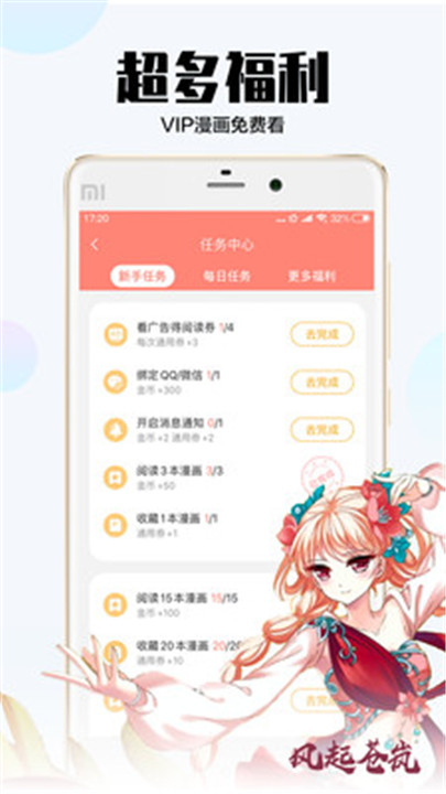 飒漫画app下载7