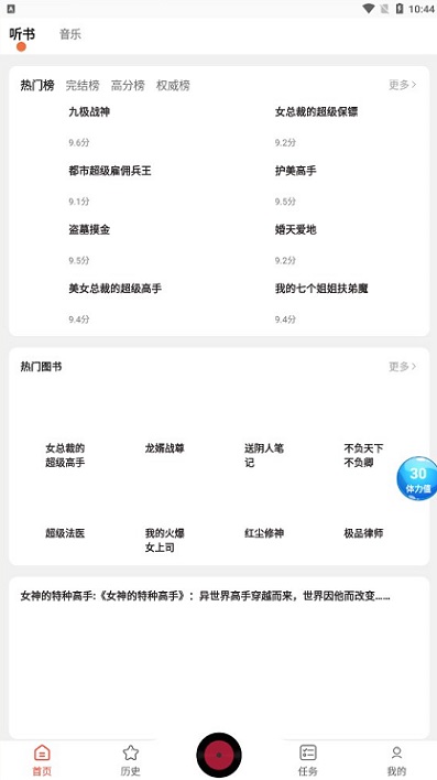 17区听书app3