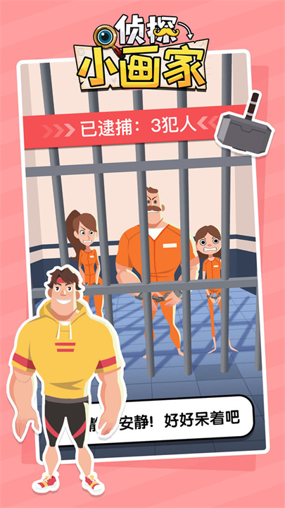 侦探小画家中文版手机版1