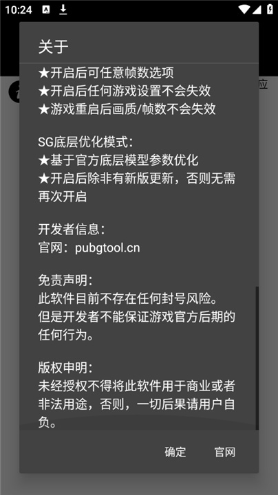 PUBG国际服画质助手下载1