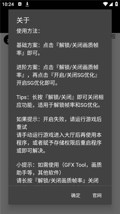 PUBG国际服画质助手下载0