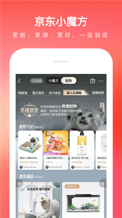 京东商城app下载1