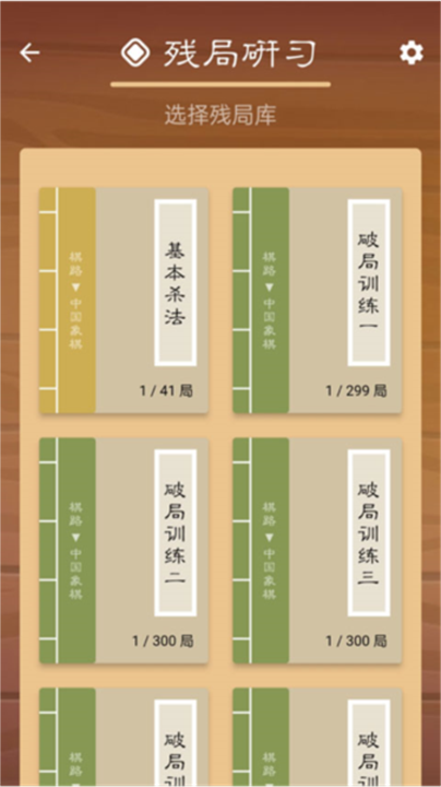 棋路app手游1