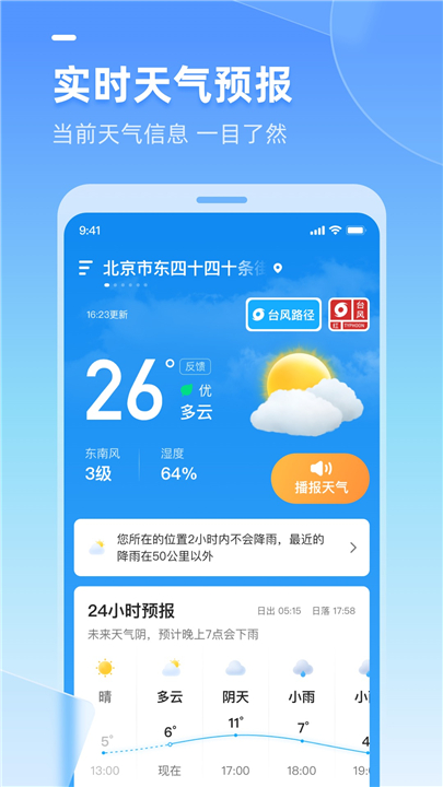 多多天气下载2