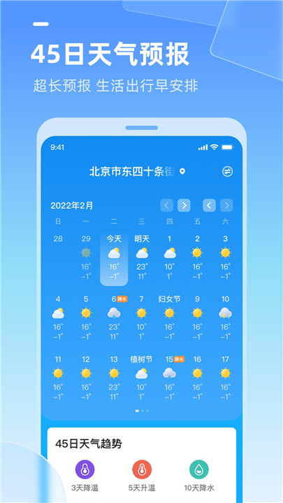 多多天气下载1