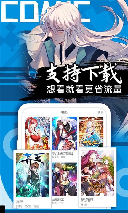 好看漫画软件下载2