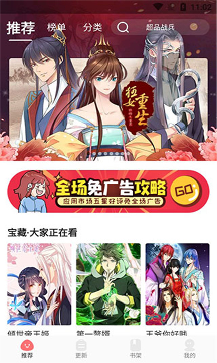 好看漫画软件下载4