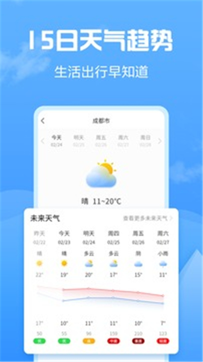 准点天气下载1