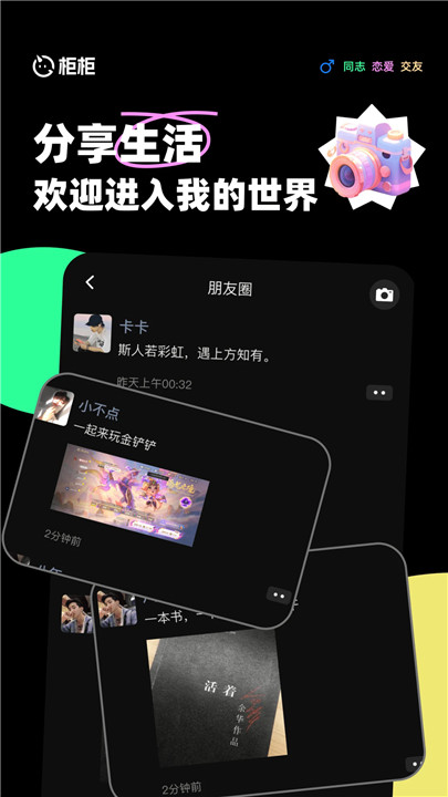 柜柜交友1