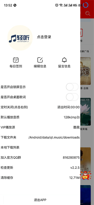 轻听app3