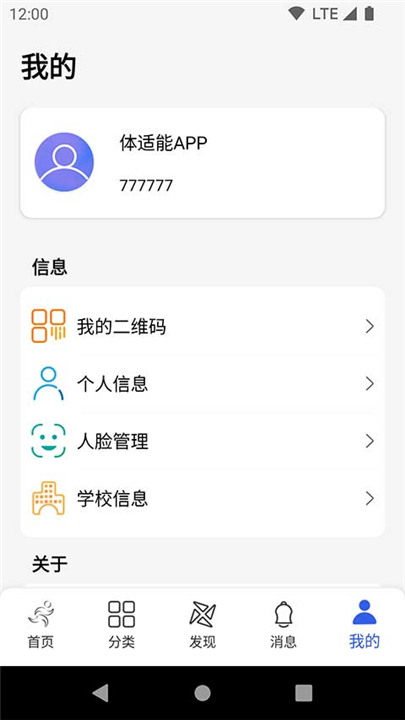 体适能app2