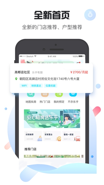 乐乎公寓app下载3