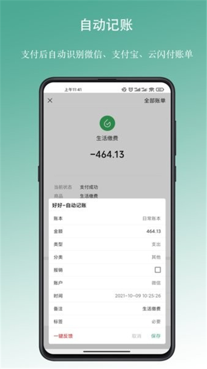 好好记账app手机版0