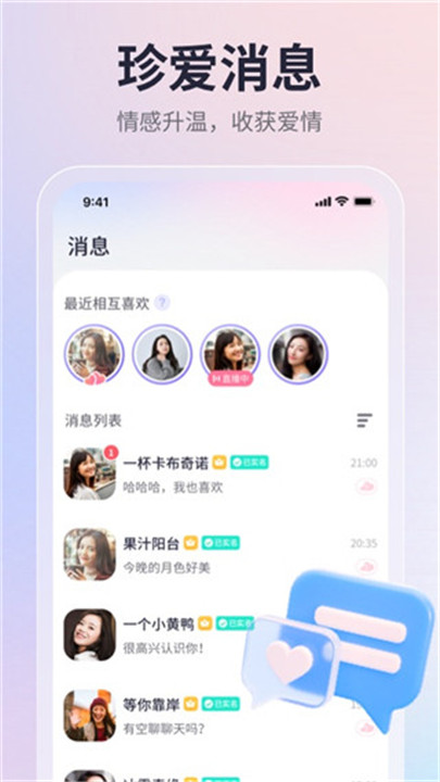 珍爱网相亲app下载1