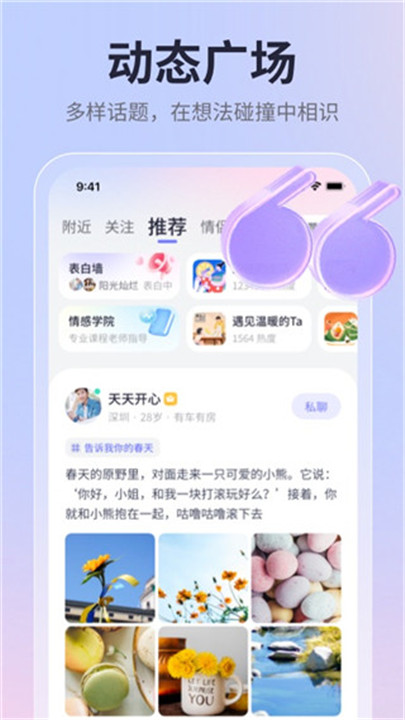 珍爱网相亲app下载3