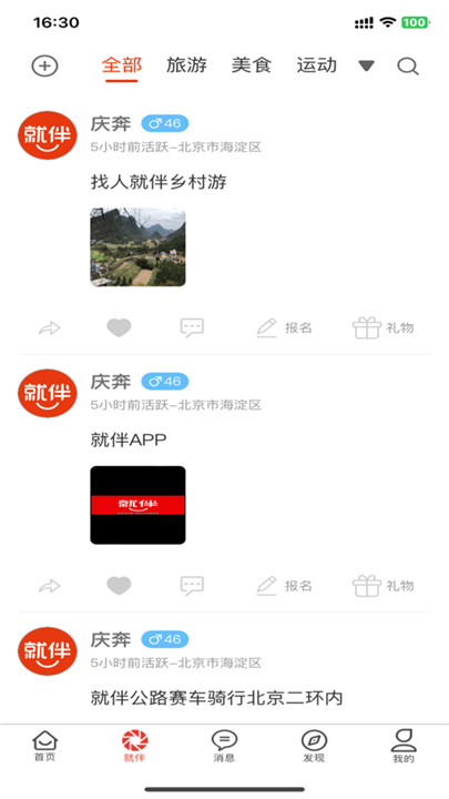 就伴交友平台app下载3