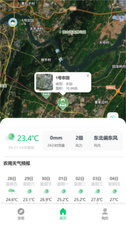 农业天气通APP1