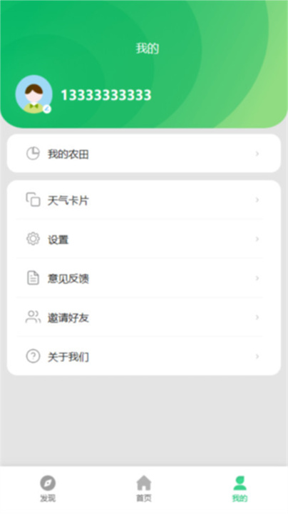 农业天气通APP3