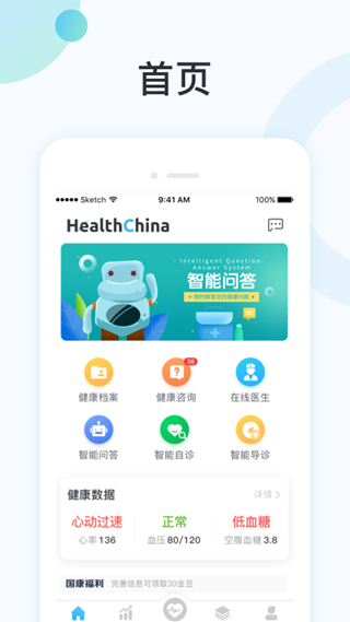 国中康健app下载1