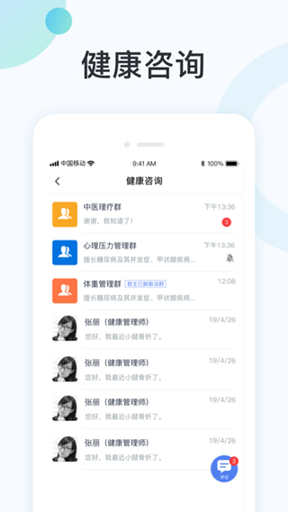 国中康健app下载2