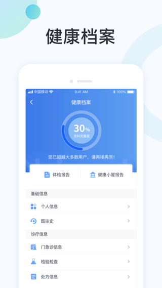 国中康健app下载3