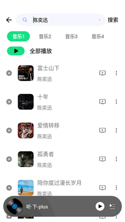 听下音乐plus3