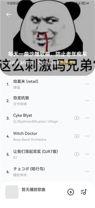 音乐时刻软件下载3