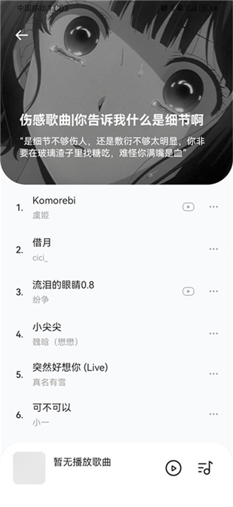 音乐时刻软件下载4