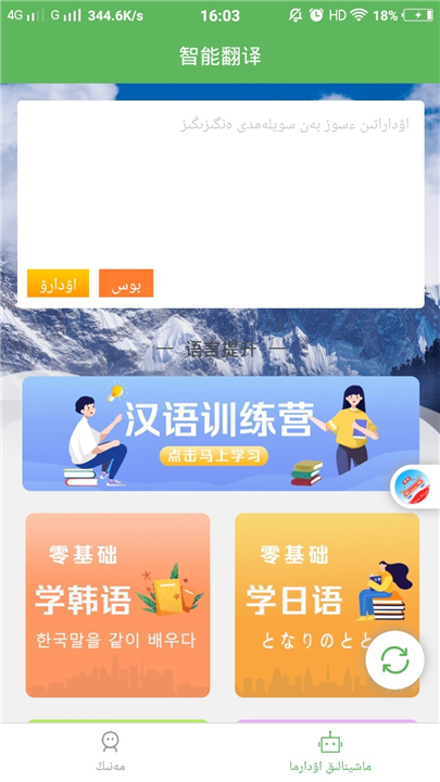 哈汉翻译通app下载1