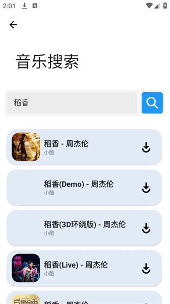 音悦享app2