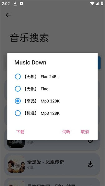 音悦享app3