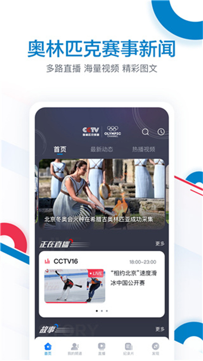 CCTV奥林匹克频道手机0