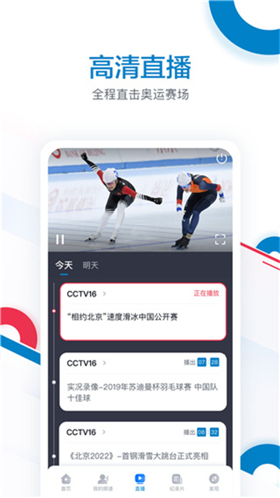 CCTV奥林匹克频道手机2