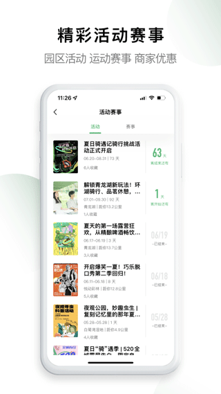 天府绿道app4