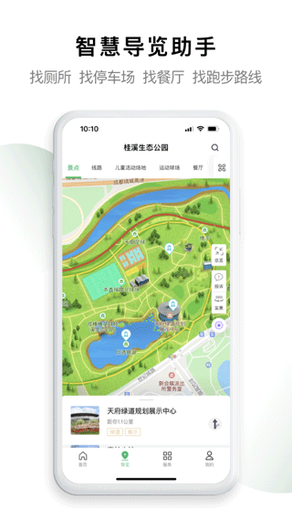 天府绿道app3