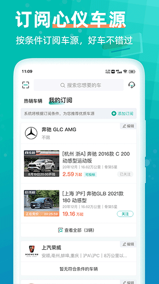 汽车街app安卓版3