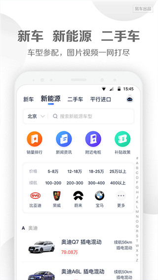 汽车报价大全app0