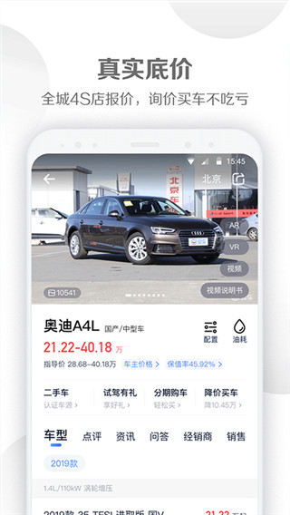 汽车报价大全app2