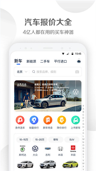 汽车报价大全app4