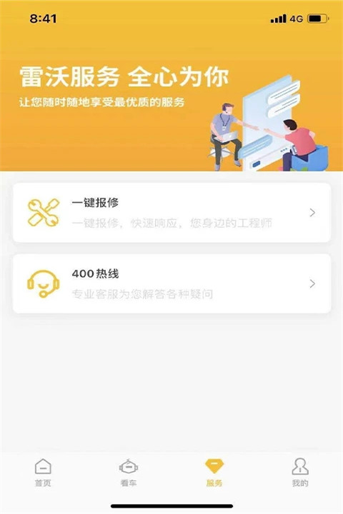 智能雷沃app2