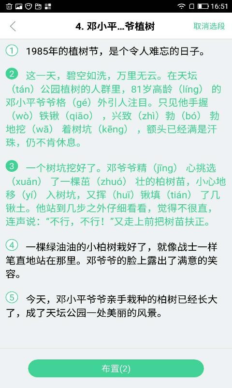 快乐学堂教师端2