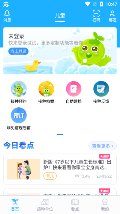 金苗宝app手机版1