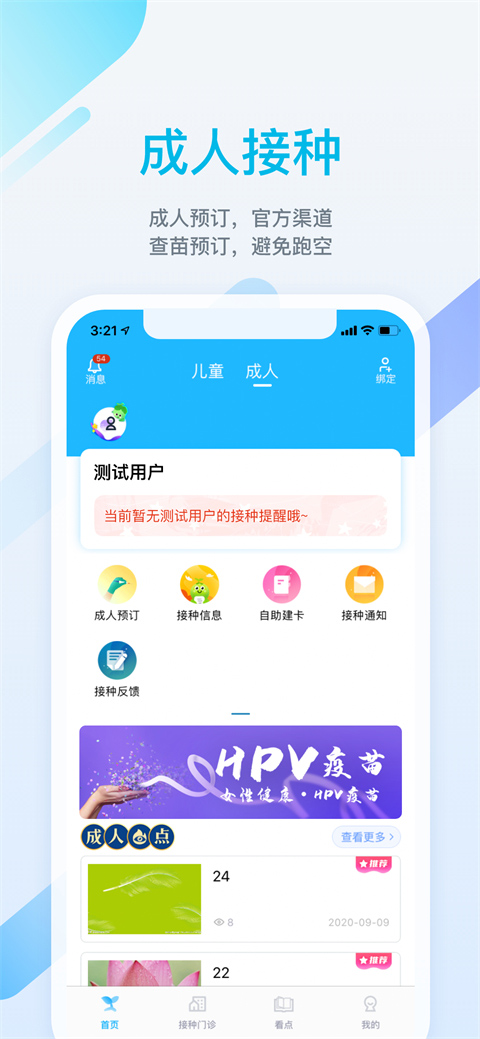 金苗宝app手机版4