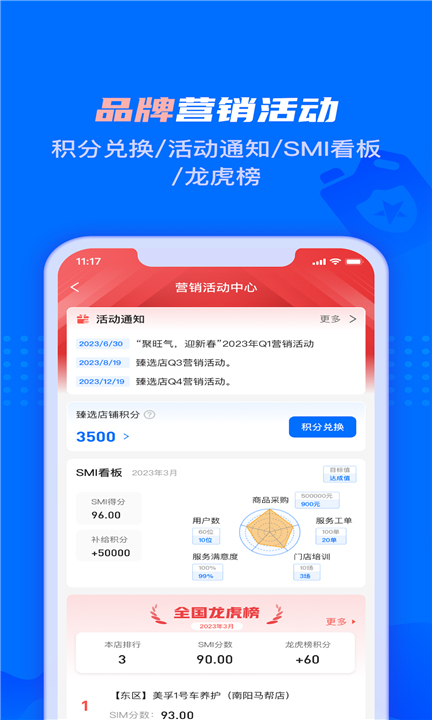 孚创智店app下载0