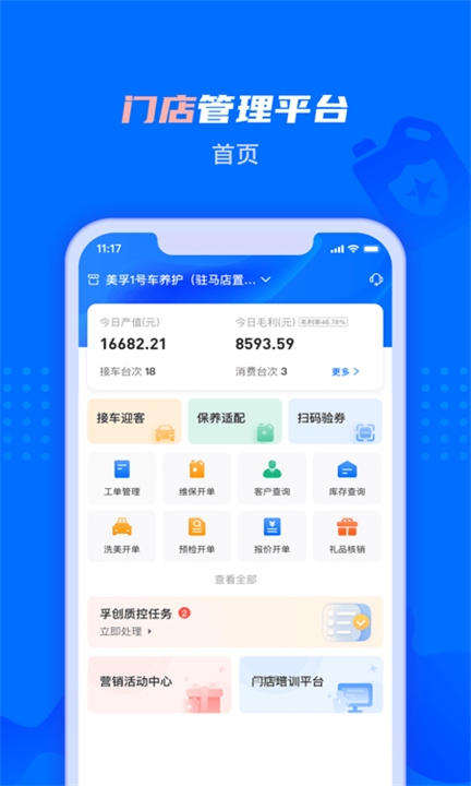 孚创智店app下载4