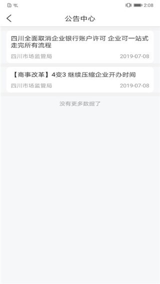 营商通app下载1