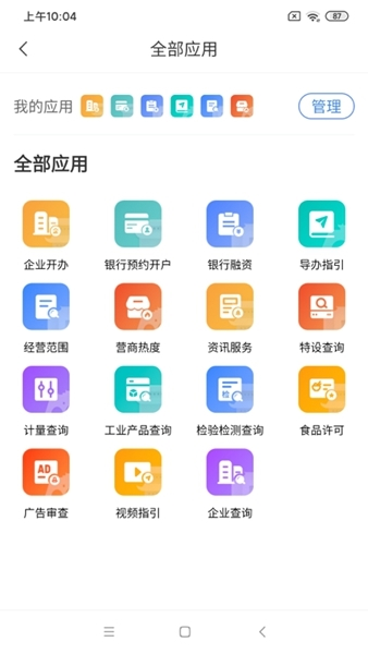 营商通app下载0