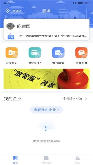 营商通app下载3