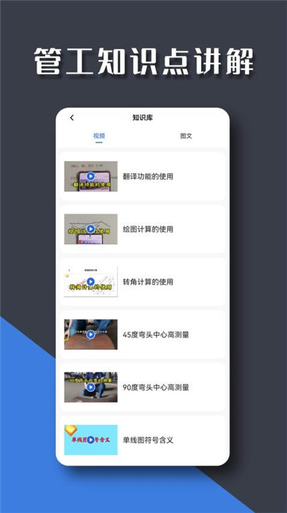 管工宝app2