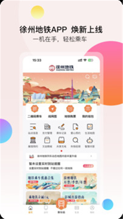 徐州地铁乘车app下载安装0